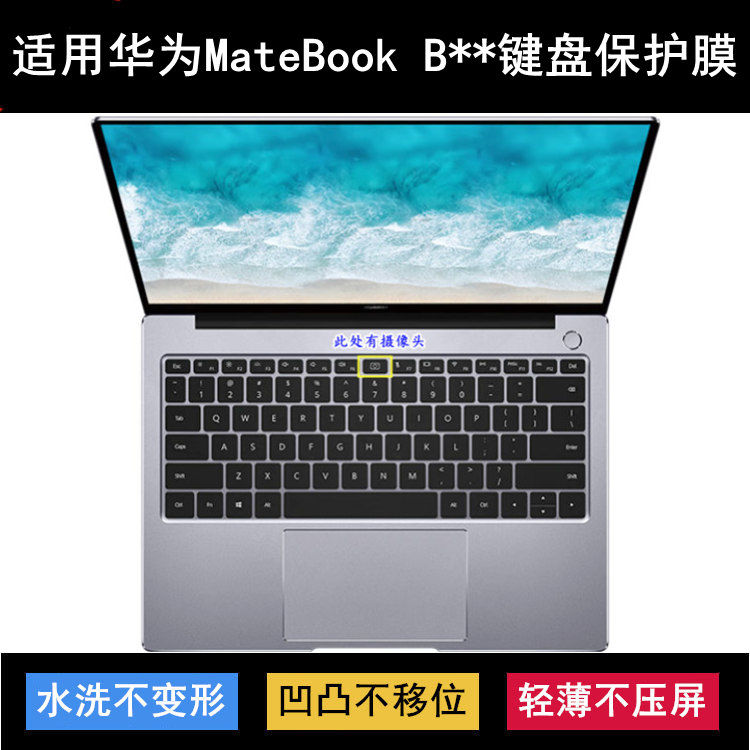适用330华为MateBook B3-420键盘膜B5-430套本B7-410 440 510 520