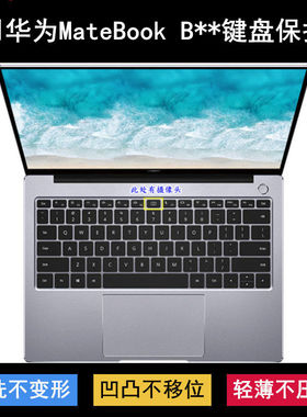 适用330华为MateBook B3-420键盘膜B5-430套本B7-410 440 510 520