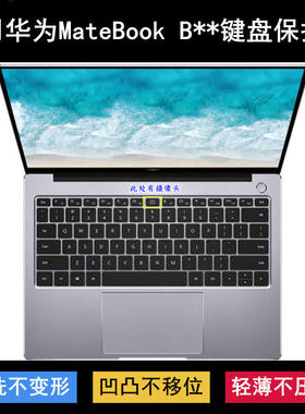 适用330华为MateBook B3-420键盘膜B5-430套本B7-410 440 510 520
