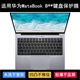 440 420键盘膜B5 适用330华为MateBook 430套本B7 410 510 520