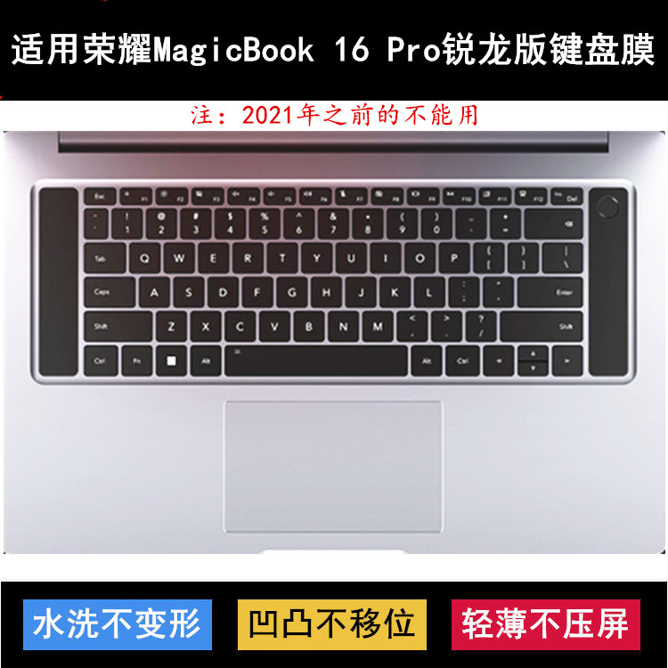 适用华为荣耀MagicBook 16 Pro锐龙版键盘膜16.1寸笔记本电脑保护
