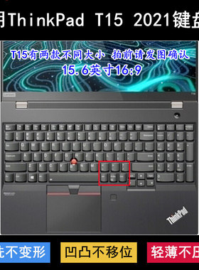 适用ThinkPad联想T15 2021键盘保护膜15.6寸笔记本电脑按键防尘套