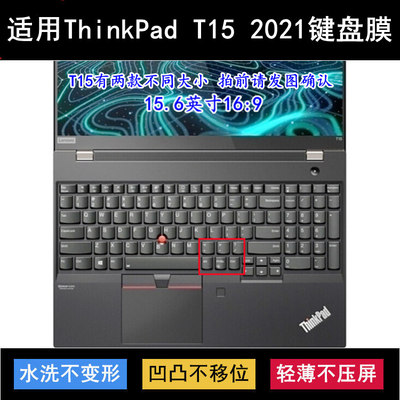 适用ThinkPad联想T15 2021键盘保护膜15.6寸笔记本电脑按键防尘套