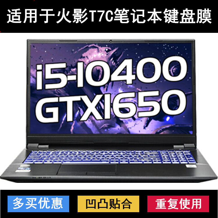 适用火影T7C键盘保护膜16.1寸笔记本电脑防尘罩防水套透明可水洗