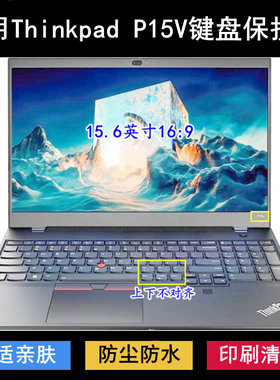 适用ThinkPad联想P15V键盘膜15.6寸P15V Gen 3笔记本2电脑1防尘套