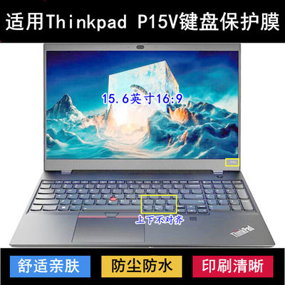 适用ThinkPad联想P15V键盘膜15.6寸P15V Gen 3笔记本2电脑1防尘套