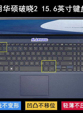 适用华硕破晓2 15.6英寸键盘膜笔记本PX555C电脑TPU保护贴膜防尘