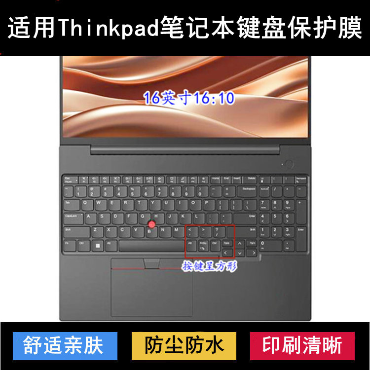 适用ThinkPad联想T16键盘膜16寸P16V笔记本P16s电脑E16防尘套P16 3C数码配件 笔记本键盘保护膜 原图主图