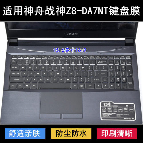 适用神舟战神Z8-DA7NT键盘保护膜15.6寸笔记本电脑防尘防水套可爱