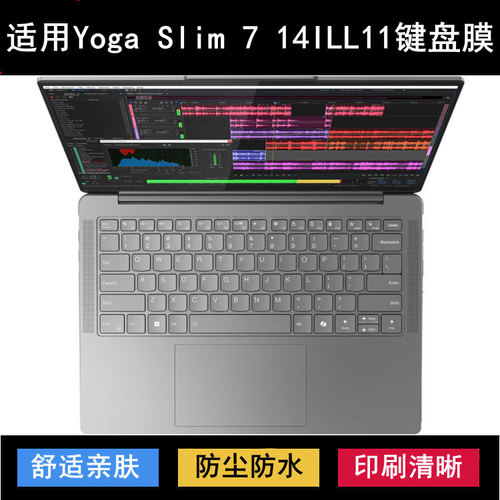 适用联想Yoga Slim 7 14ILL11键盘保护膜14寸笔记本电脑防尘防水