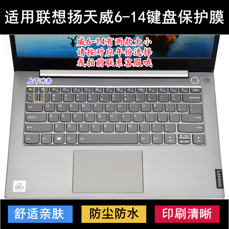 适用联想扬天威6-14键盘膜14寸Pro笔记本IWL电脑IIL保护IML套IKB 3C数码配件 笔记本键盘保护膜 原图主图