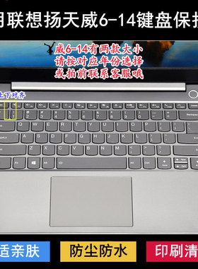 适用联想扬天威6-14键盘膜14寸Pro笔记本IWL电脑IIL保护IML套IKB