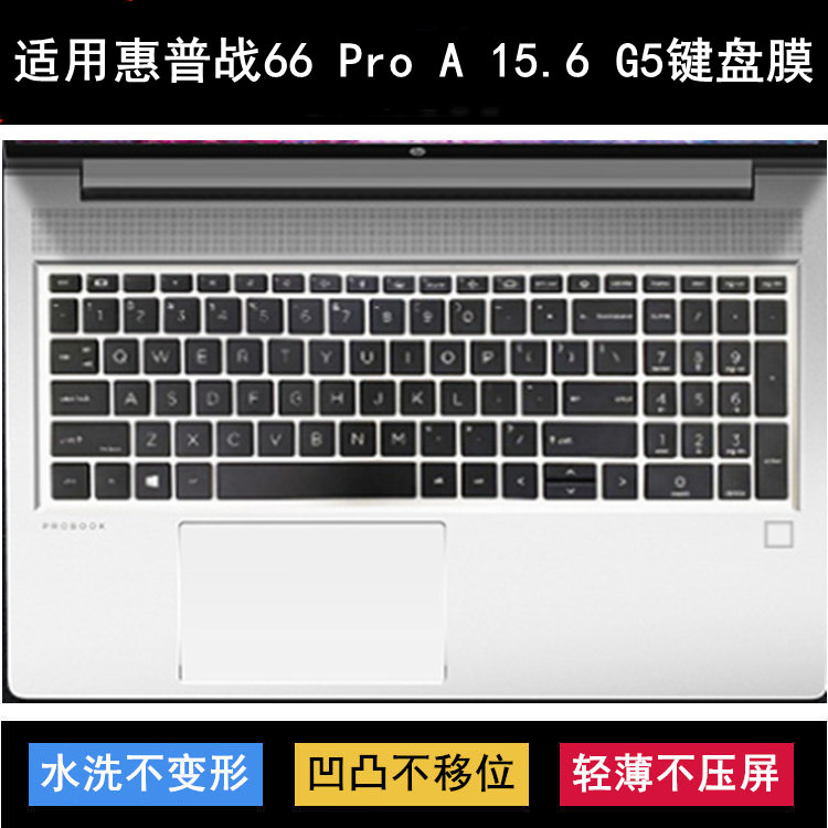 适用惠普战66 Pro A 15.6 G5键盘膜15.6寸笔记本电脑防尘透明套罩