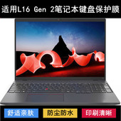 适用ThinkPad联想L16 Gen 2键盘保护膜16寸笔记本电脑防水防尘套