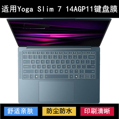 适用联想Yoga Slim 7 14AGP11键盘保护膜14寸笔记本电脑防尘防水