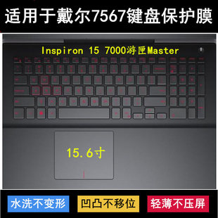 适用戴尔灵越7567键盘保护膜15.6寸笔记本电脑防尘防水套降噪透明