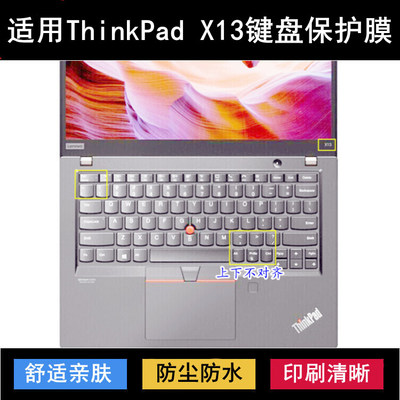 适用ThinkPad联想X13键盘膜13.3寸X13 Yoga笔记本锐龙版电脑防尘