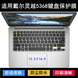 适用戴尔灵越5368键盘保护膜13.3寸笔记本电脑透明防尘套防水降噪