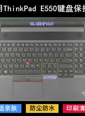 适用ThinkPad联想E550键盘保护膜15.6寸E550C笔记本电脑防尘防水