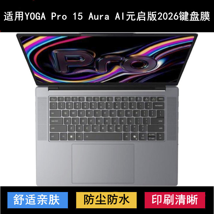 适用联想YOGA Pro 15 Aura AI元启版键盘保护膜15.3寸笔记本防尘