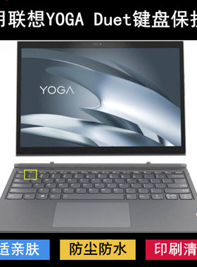 适用联想Yoga Duet键盘保护膜13寸IML笔记本ITL电脑透明防尘防水