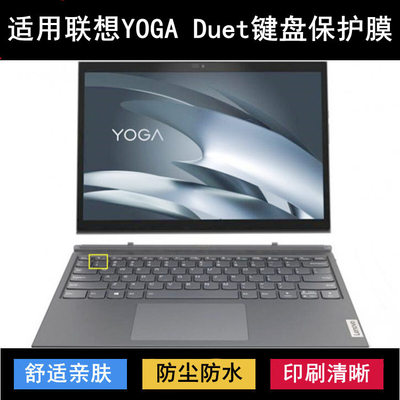 适用联想Yoga Duet键盘保护膜13寸IML笔记本ITL电脑透明防尘防水