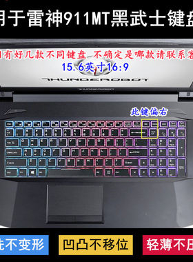 适用雷神911MT黑武士3键盘保护膜15.6寸2笔记本1电脑透明防尘防水