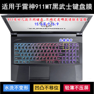 适用雷神911MT黑武士3键盘保护膜15.6寸2笔记本1电脑透明防尘防水