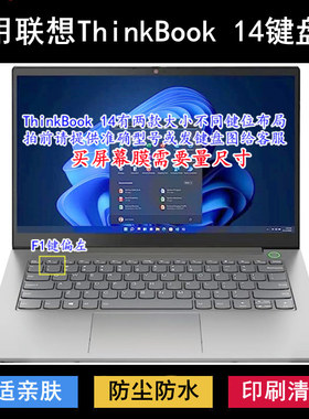 适用联想ThinkBook 14键盘保护膜14寸14+笔记本14s电脑14p防尘套