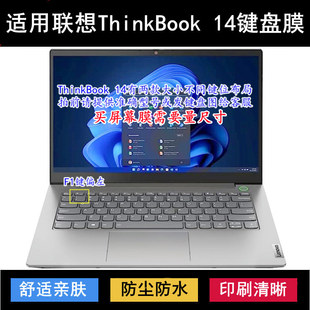 笔记本14s电脑14p防尘套 适用联想ThinkBook 14键盘保护膜14寸14