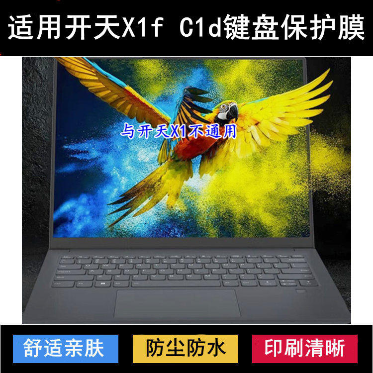适用联想开天X1f C1d键盘保护膜14寸笔记本电脑按键透明防尘防水
