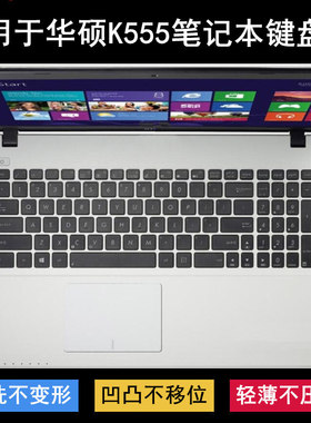 适用华硕K555键盘保护膜15.6寸Z笔记本Y电脑U防尘L防水D降噪透明