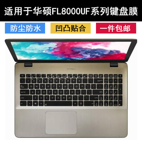 适用华硕笔记本电脑键盘膜防尘套