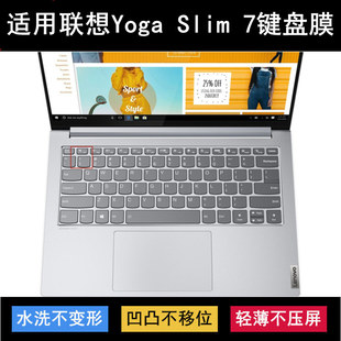 适用联想Yoga Slim 7键盘保护膜15寸笔记本电脑透明防尘套防水罩