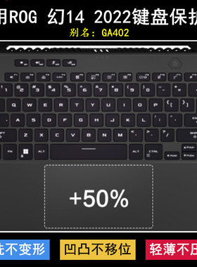 适用华硕玩家国度ROG 幻14 2022键盘保护膜14英寸GA402笔记本电脑