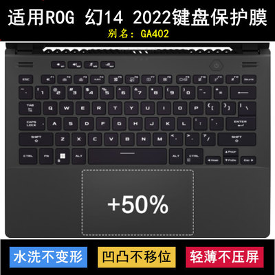 适用华硕玩家国度ROG 幻14 2022键盘保护膜14英寸GA402笔记本电脑
