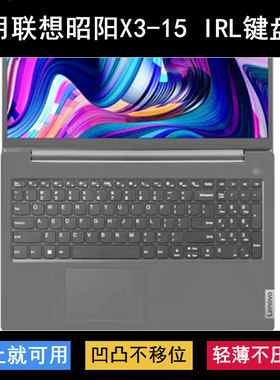适用联想昭阳X3-15 IRL键盘保护膜15.6寸笔记本电脑透明防尘防水