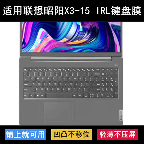 适用联想昭阳X3-15 IRL键盘保护膜15.6寸笔记本电脑透明防尘防水
