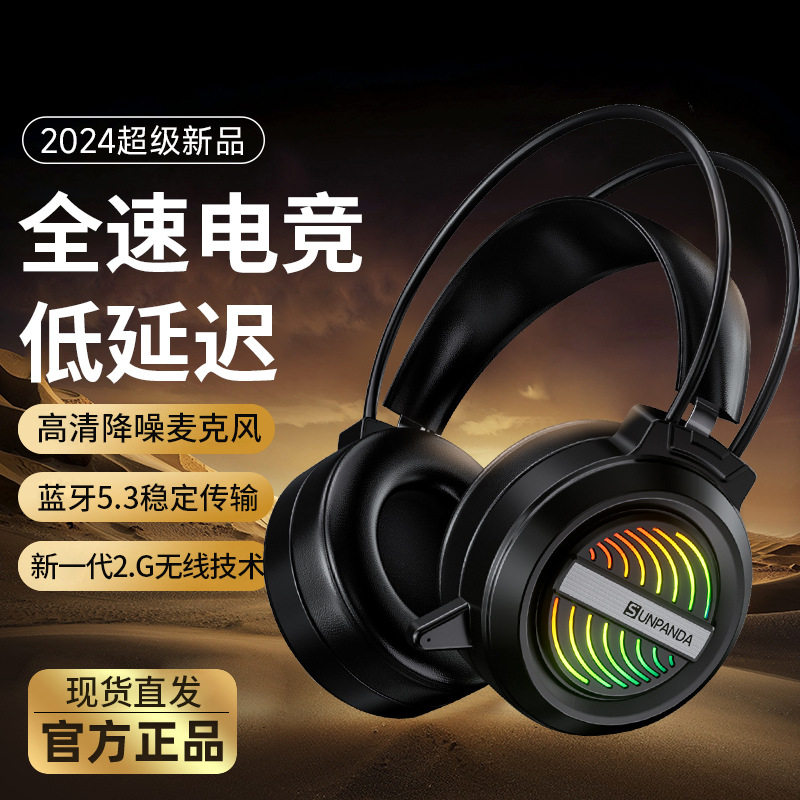 头戴式耳机蓝牙电竞游戏降噪耳麦台式笔记本带麦三模2.4G蓝牙5.3