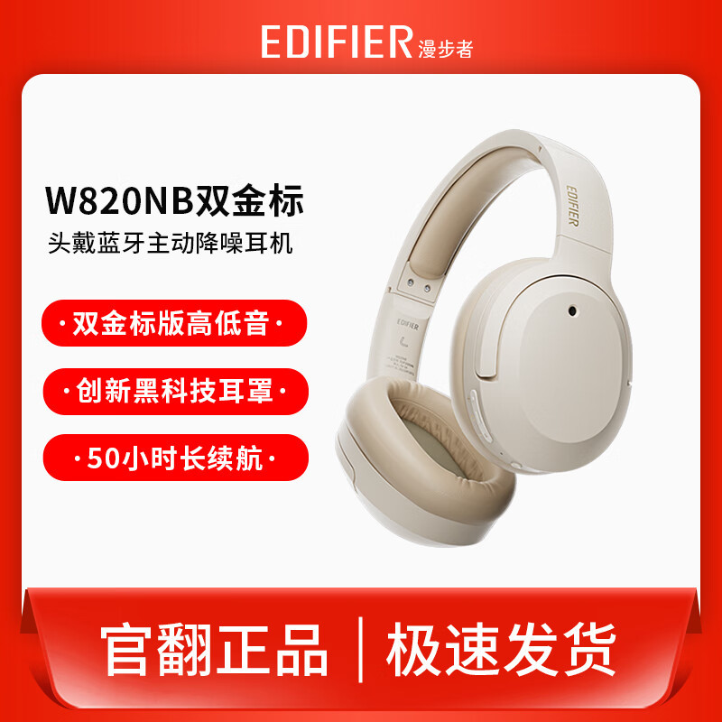 漫步者 W820NB双金标 二手 官翻机Hi-Res主动降噪耳机 头戴式