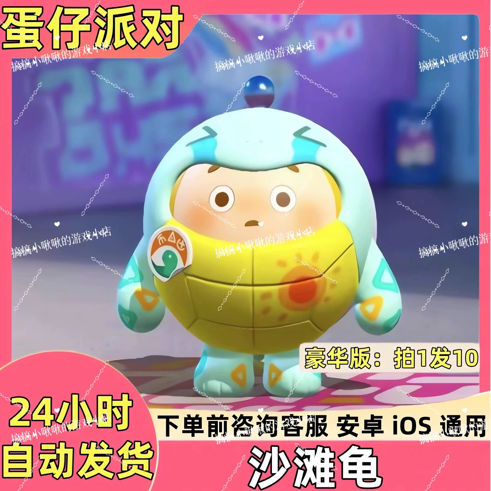 蛋仔派对皮肤沙滩龟皮肤兑换码蛋币彩虹币许愿币礼包