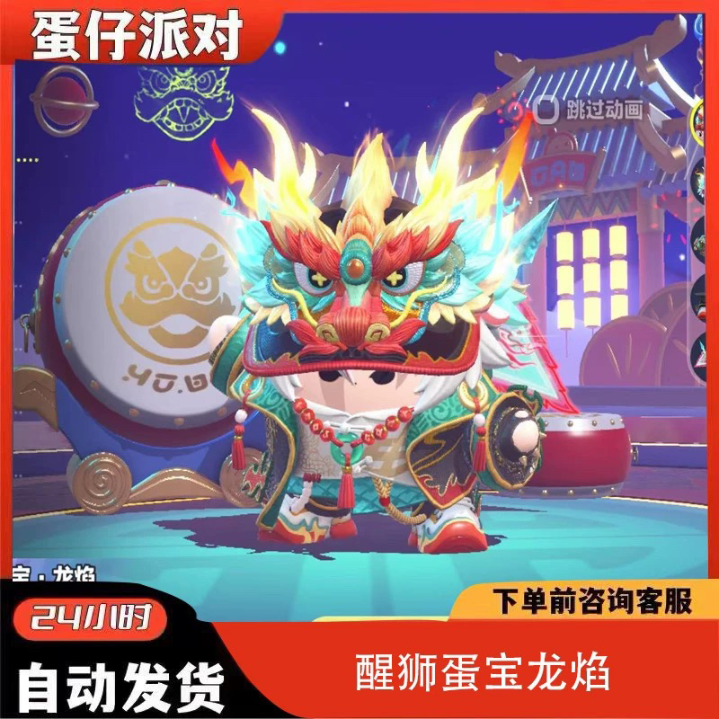 蛋仔派对皮肤醒狮蛋宝龙焰醒狮蛋宝兑换码蛋币彩虹许愿币礼包兑换