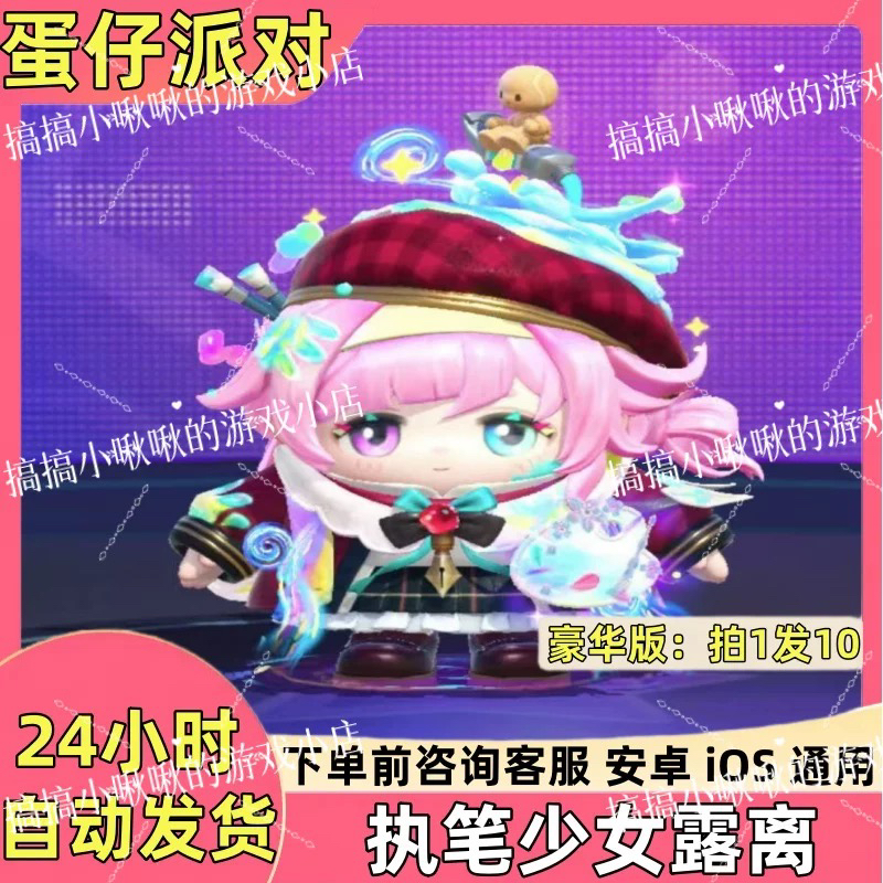 蛋仔派对皮肤执笔少女露离至臻皮肤兑换码蛋币彩虹币许愿币礼包