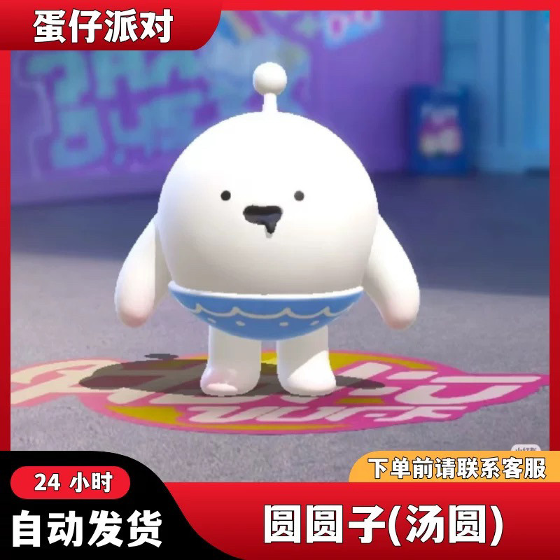 蛋仔派对皮肤圆圆子汤圆兑换码蛋币彩虹许愿币安卓iOS礼包