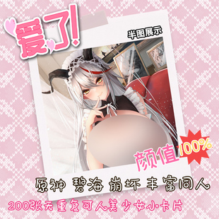 200张少女感二次元动漫原神碧海航线同人性感女神精美纸质卡不重