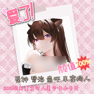 200张少女感二次元动漫原神碧海航线同人性感女神精美纸质卡不重
