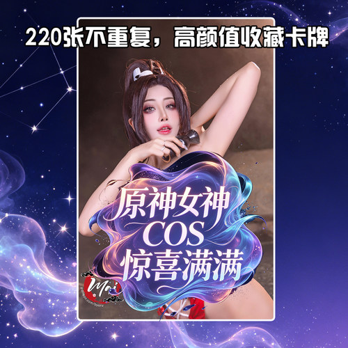 【夯尖】ins爆款220张不知火舞火影原神崩坏3同人网红cos收藏卡牌