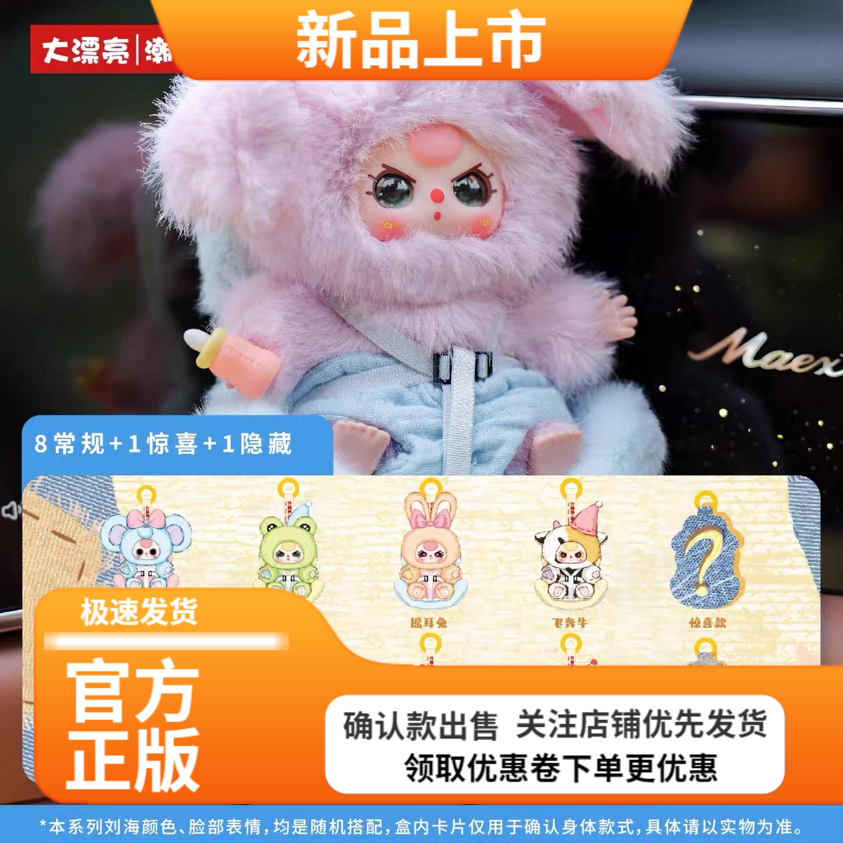 正版Baby three娃三岁车载宝宝香薰毛绒盲盒可爱公仔车载摆件装饰