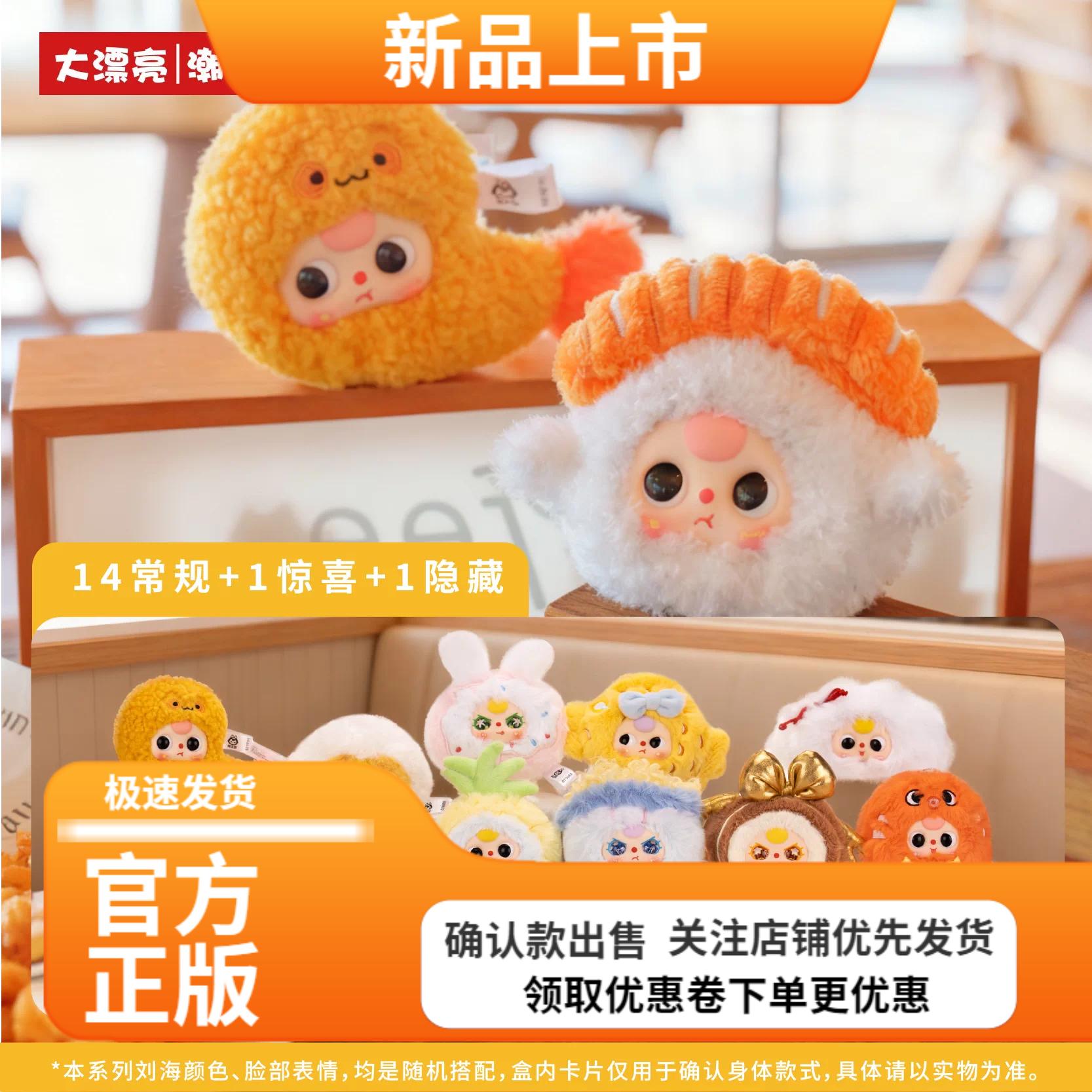 正版BabyThree娃三岁大口吃饭毛绒盲盒公仔挂件可爱玩偶女生礼物