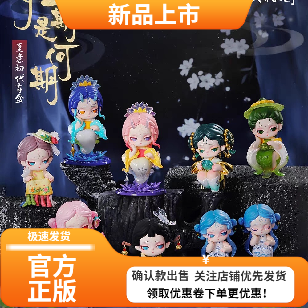 正版玲珑夏意shyi归期是何期系列盲盒古风潮玩公仔摆件女生礼物